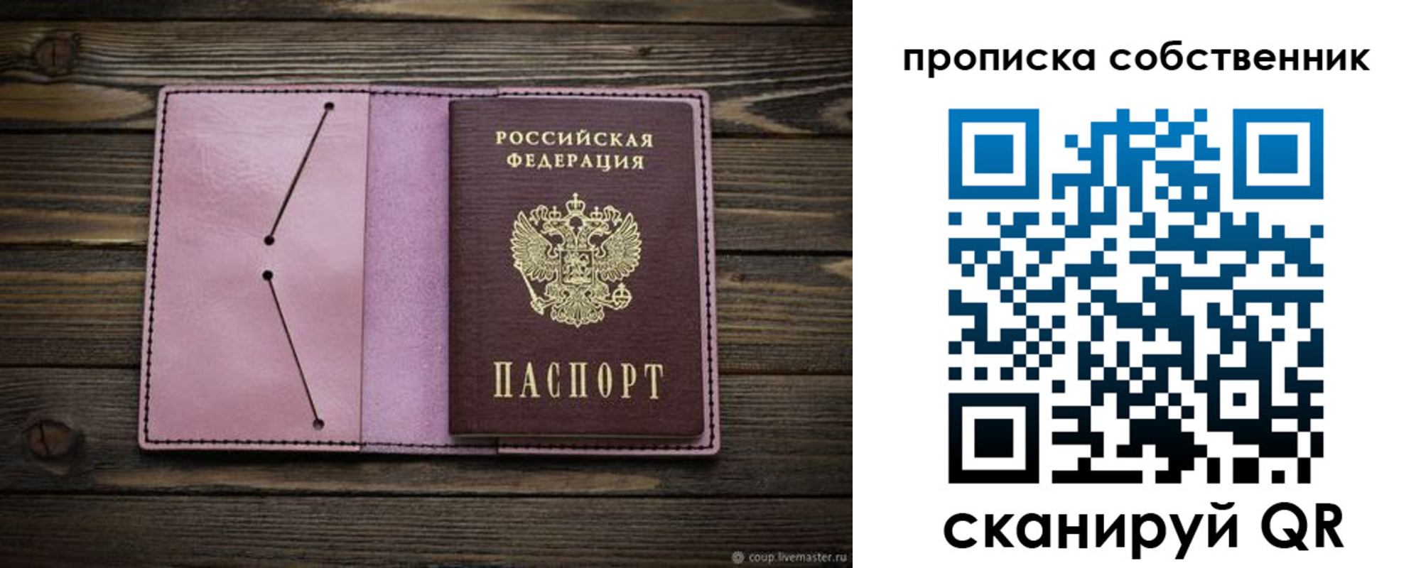 прописка в Ессентуках