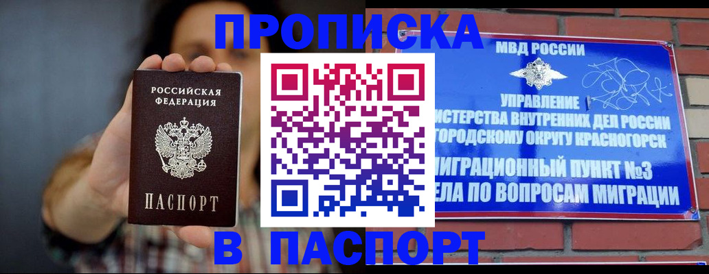 прописка в квартире в Ессентуках