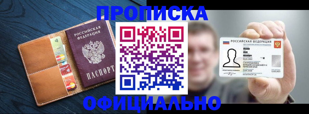 прописка от собственника в Ессентуках