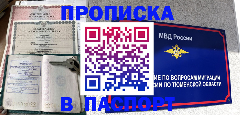 прописка штамп в Ессентуках