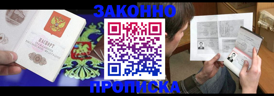 прописка для работы в Ессентуках